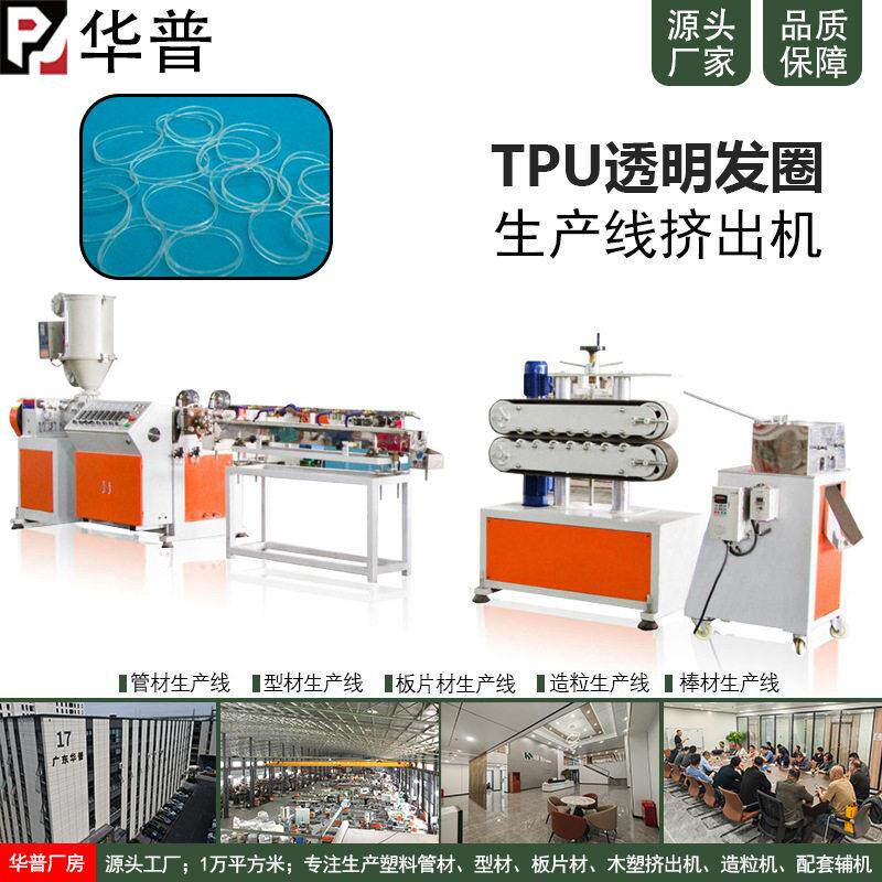 回弹TPE橡皮筋挤出生产线塑料扎头发皮圈聚氨酯透明条生产机械