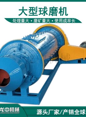 出口1228湿式球磨机选矿用石英砂超细粉末设备中型选铁磨粉机