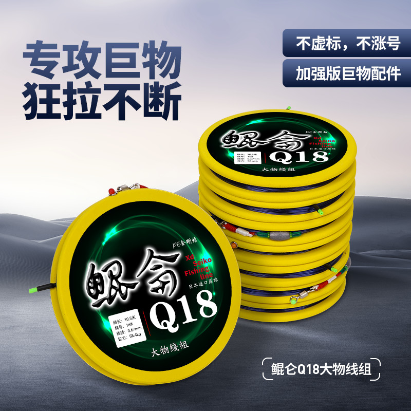 鲲仑Q18大物线组青鱼线