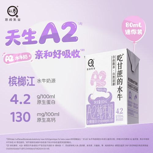 认养A2β酪蛋白4.2g蛋白水牛奶