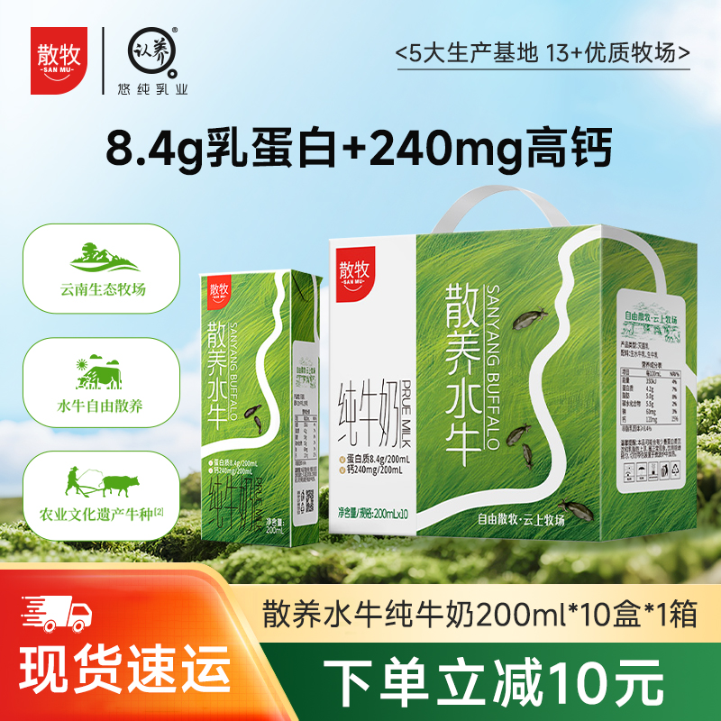 散牧水牛奶每盒8.4g优质蛋白