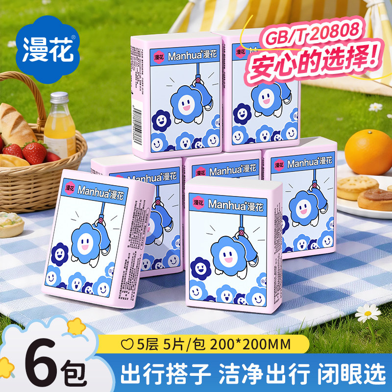 漫花手帕纸电玩系列随身装面巾纸小包实惠装卫生纸纸抽清洁餐巾纸图片