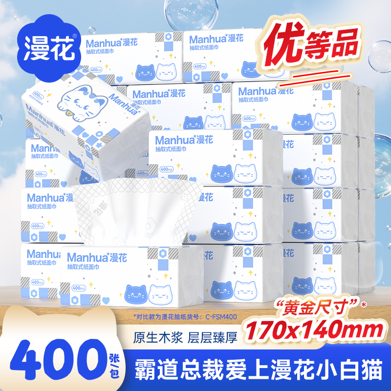漫花可爱小白猫抽纸巾优等品