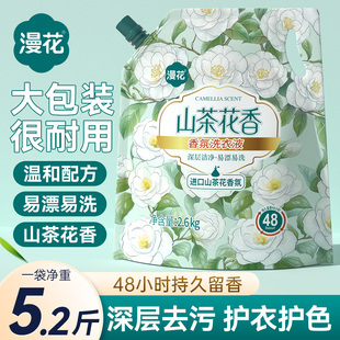 漫花洗衣液山茶花香家用香氛香味持久留香实惠装 清洁去污 洗衣袋装