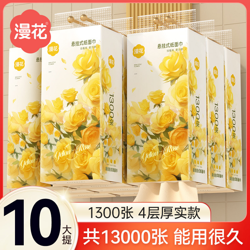 漫花大包抽纸悬挂式卫生纸巾宿舍家用实惠装餐巾纸面巾纸整箱厕纸