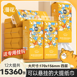 漫花悬挂式 原生浆抽纸巾家用宿舍实惠卫生纸巾擦手面巾纸抽厕纸