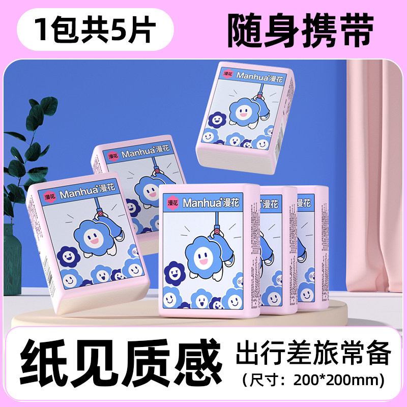 漫花手帕纸电玩系列餐巾纸随身装面巾纸小包实惠装卫生纸纸抽厕纸,洗护清洁剂/卫生巾/纸/香薰,一次性擦脚纸/巾,淘宝优惠券,粉丝福利购,淘宝优惠卷