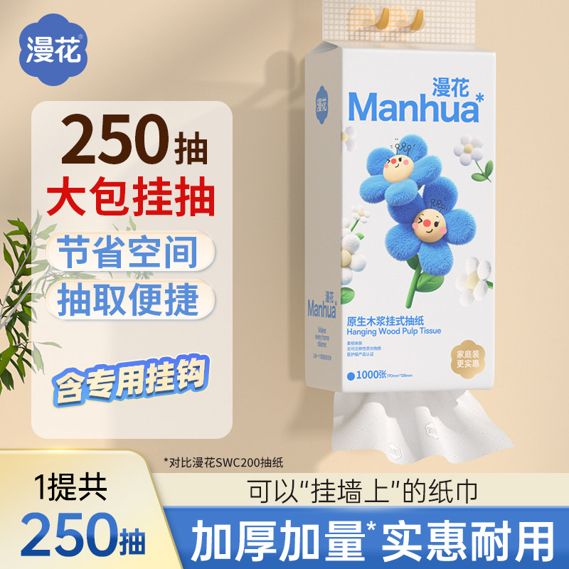 天降！漫花挂抽1提共1000张！大尺寸