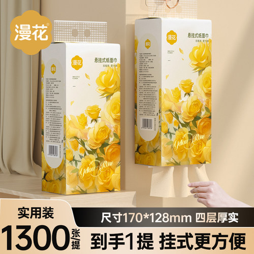 漫花原生木浆悬挂式抽纸巾