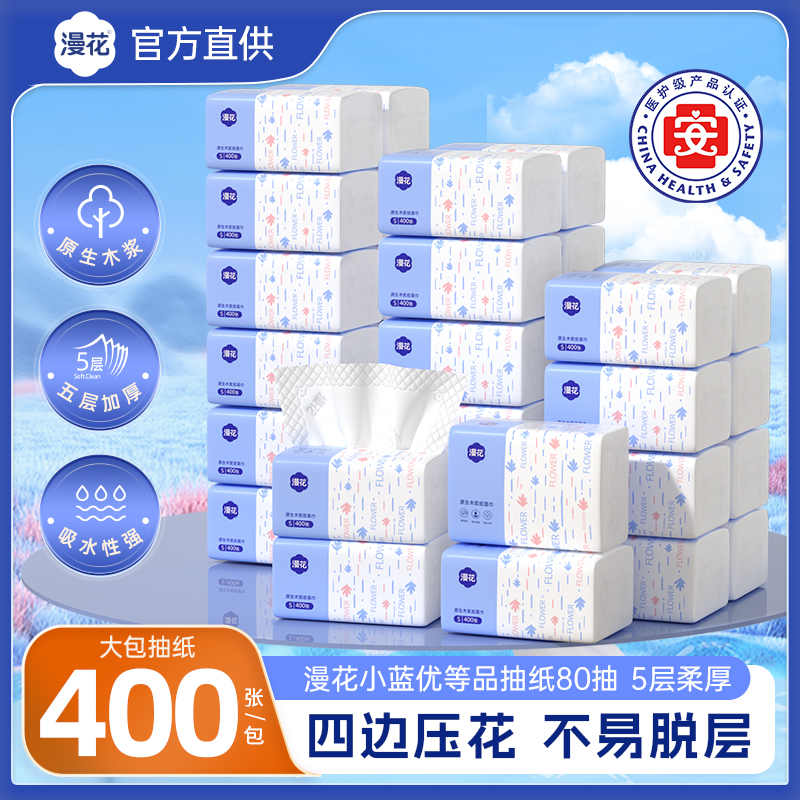 漫花小包抽纸400张整箱家用实惠