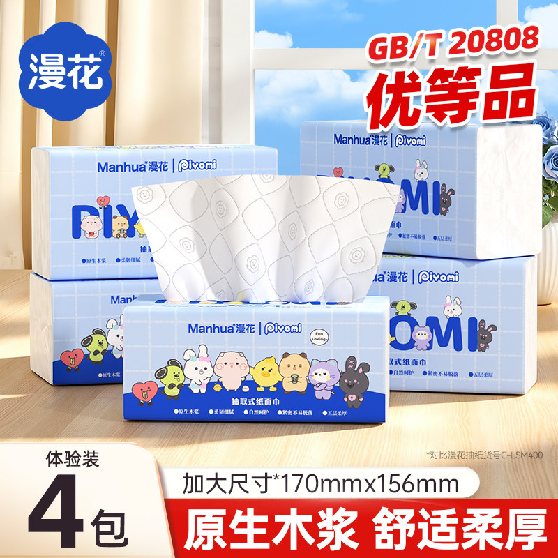 【天降】漫花抽纸Piyomi联名款4包