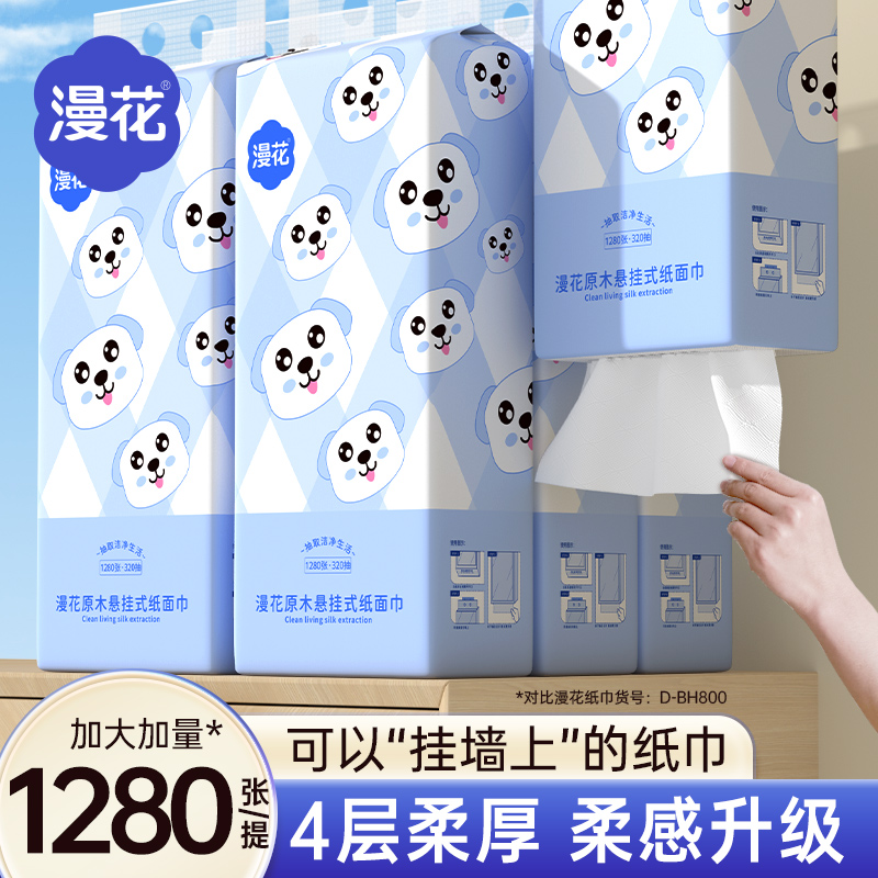 漫花6大提悬挂式抽纸巾家用整箱