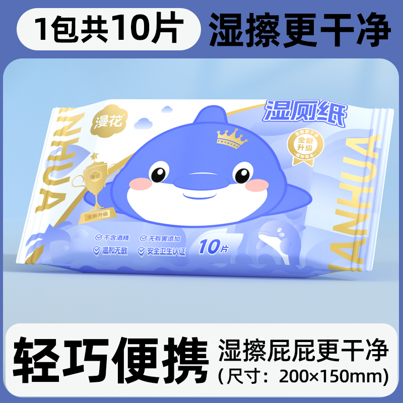 漫花湿厕纸小包便携洁净如厕