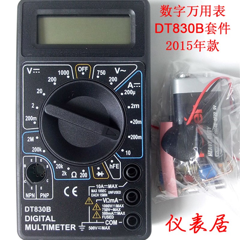 【仪表居】教学实验用 数字万用表套件/散件 DT830B套件 832