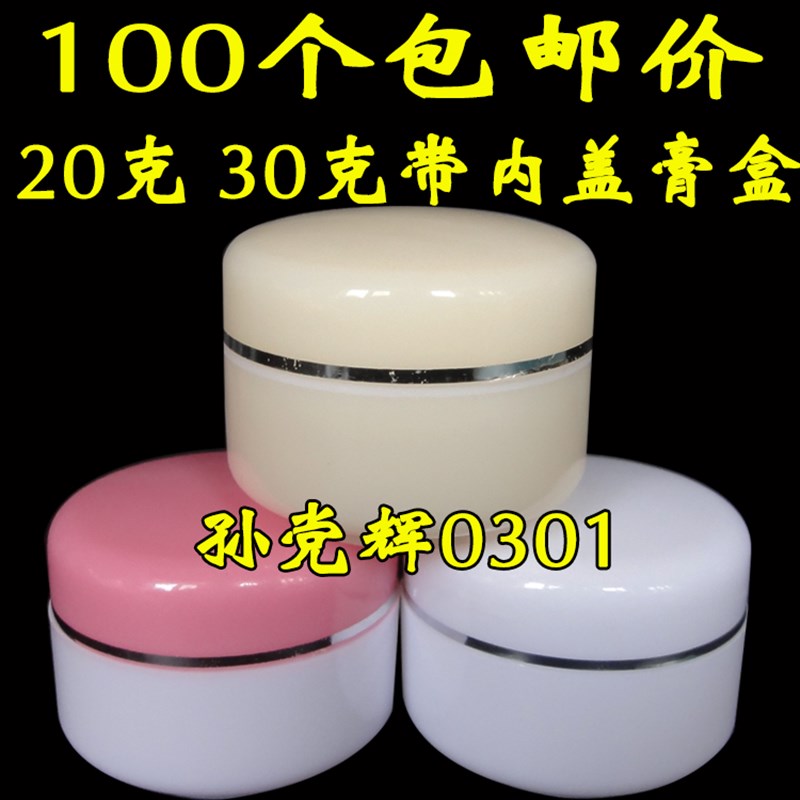 20g30g克面霜瓶分装s瓶带内盖高档化妆品盒固体瓶塑料瓶软膏盒空
