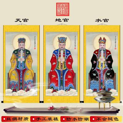 神像三官大帝画像挂n画天官地官水官道场水陆画装饰丝绸卷轴画包