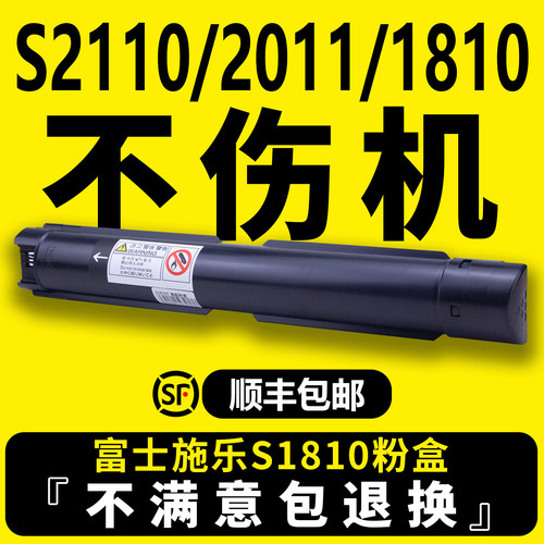 富士施乐S1810打印机粉盒
