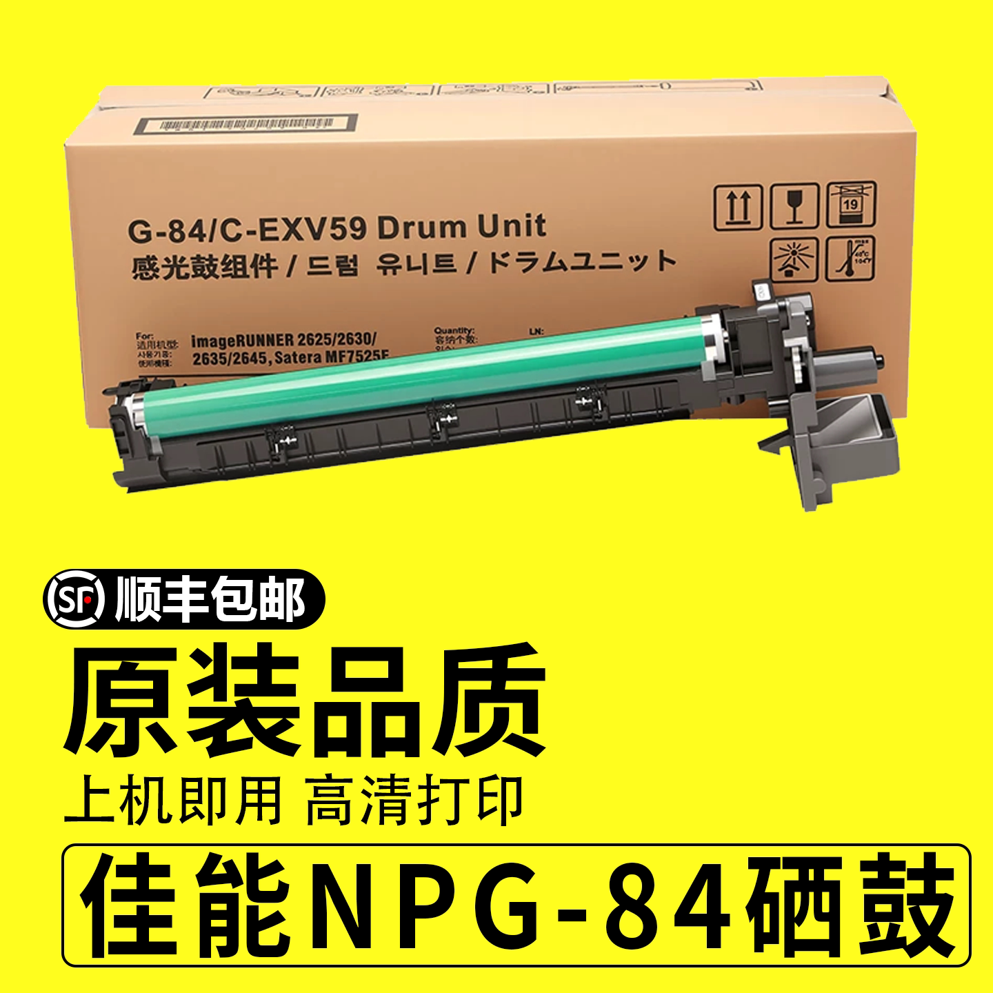 适用佳能NPG-84套鼓G84感光硒鼓组件IR2635 2645 2625 2630 感光鼓组件鼓架复印机鼓套鼓成像鼓顺丰包邮