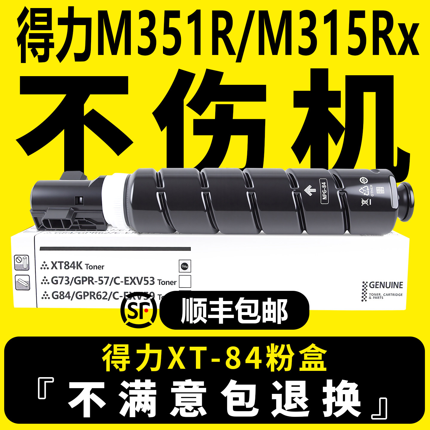 【原装粉分装】适用得力M351R粉盒XT84得力M351Rx粉盒deli M351R M351Rx打印机复印机硒鼓墨盒 DXT-35e碳粉盒
