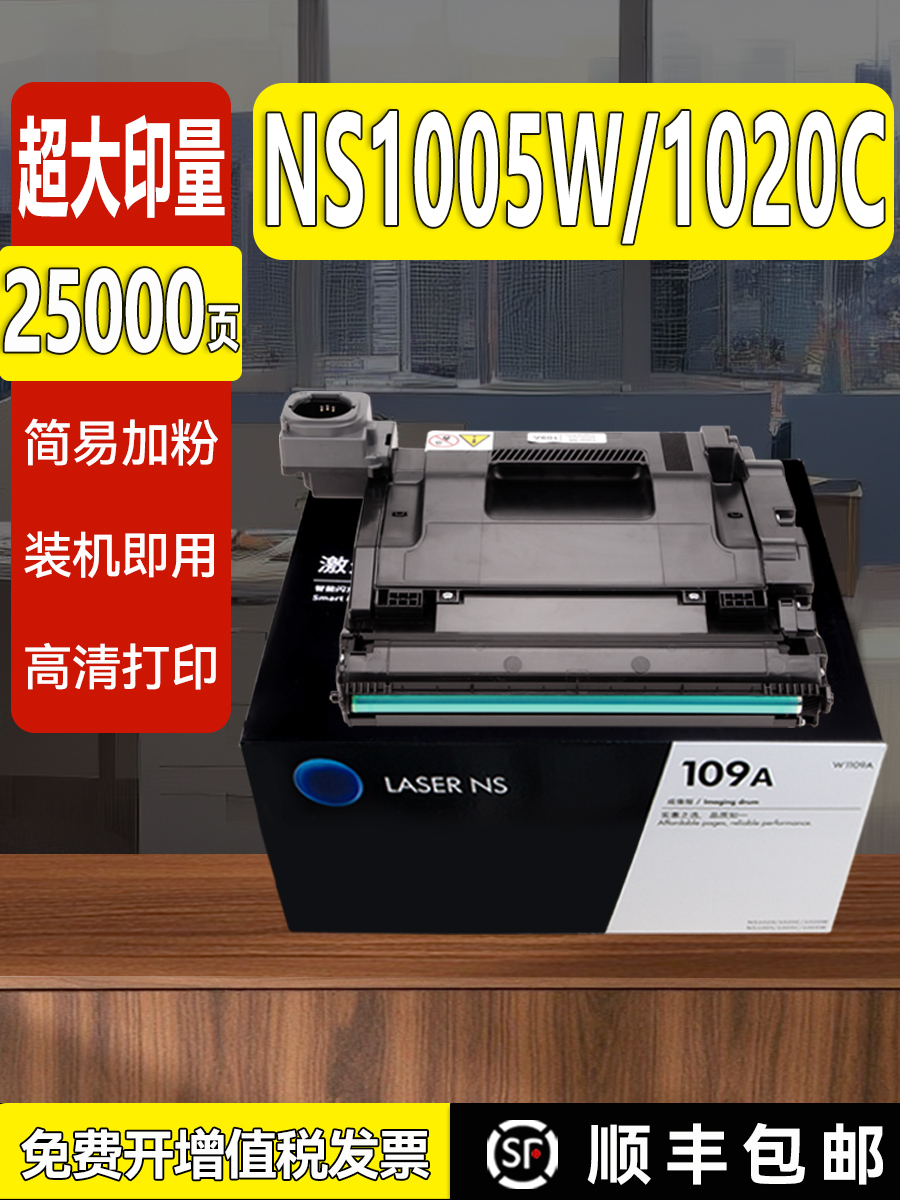 适用惠普109A硒鼓HP Iaser NS1020W/NS1020C套鼓W1109A感光鼓MFP