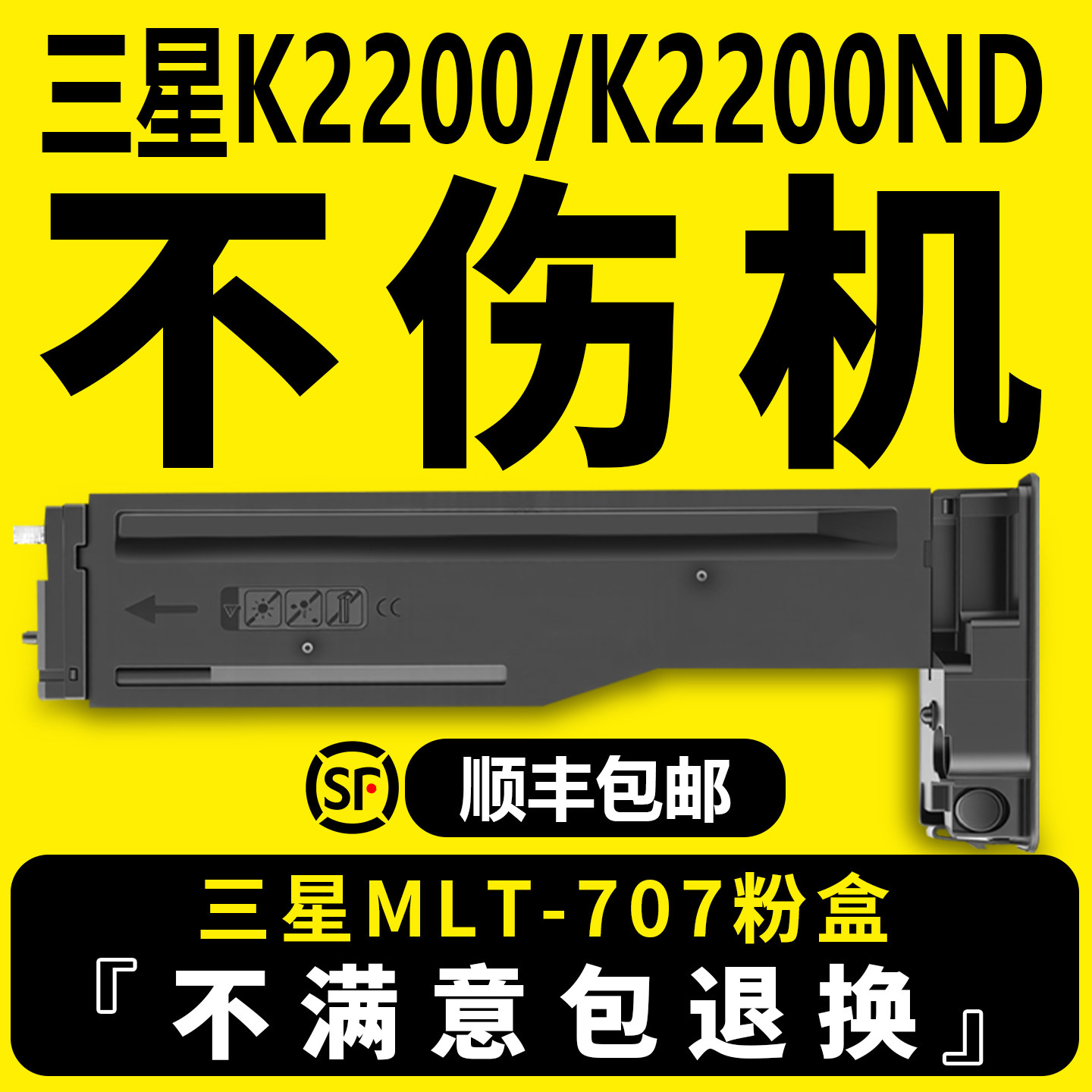 【不伤机】适用三星MLT-D707L打印机粉盒 K2200复印机墨盒 K2200ND 碳粉墨粉硒鼓 D707S感光成像鼓晒鼓