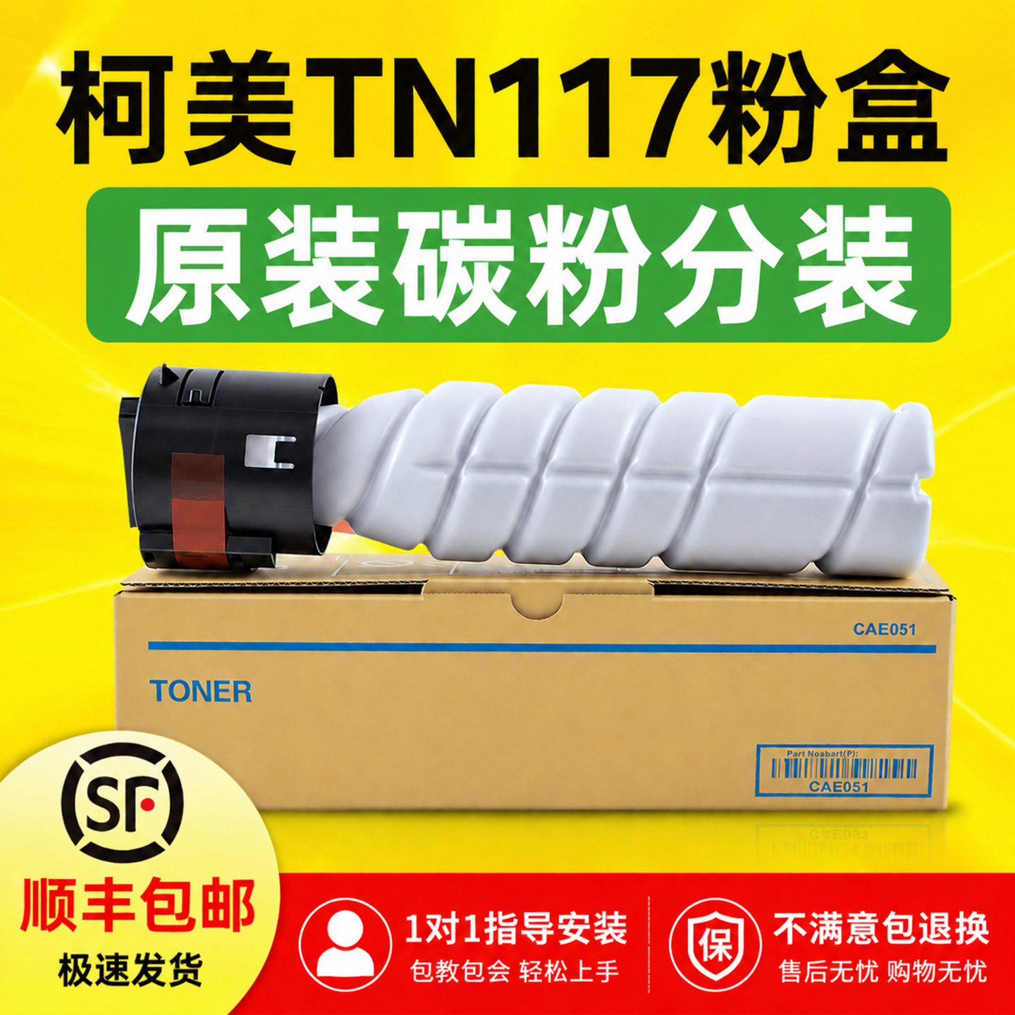 【原装碳粉分装】适用柯美TN117粉盒185墨粉柯尼卡美能达bizhub 7718 7818复印机碳粉盒164 184粉筒TM119墨盒