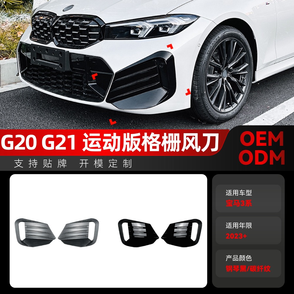 适用2023+宝马bmw3系g202