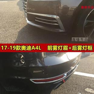 饰框黑武士前杠包围外观配件 19款 奥迪A4L改装 前雾灯灯眉风刀装