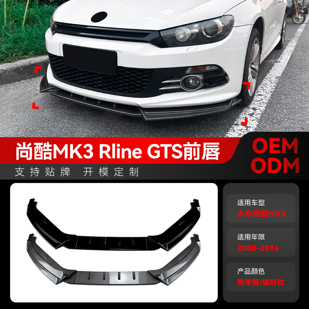 适用2008-2014大众Sciro尚