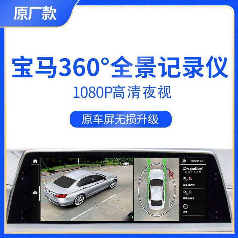 360全景影像适用宝马X1/X3/X5/1