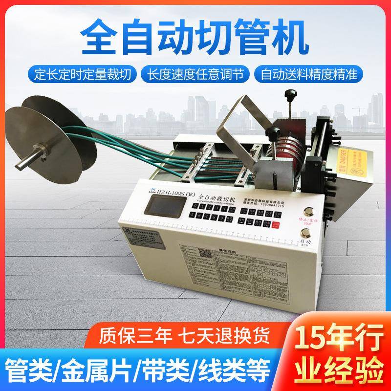 全自动镍带裁切机电脑切管机PE热缩管裁剪硅胶玻纤管钢丝绳切断机