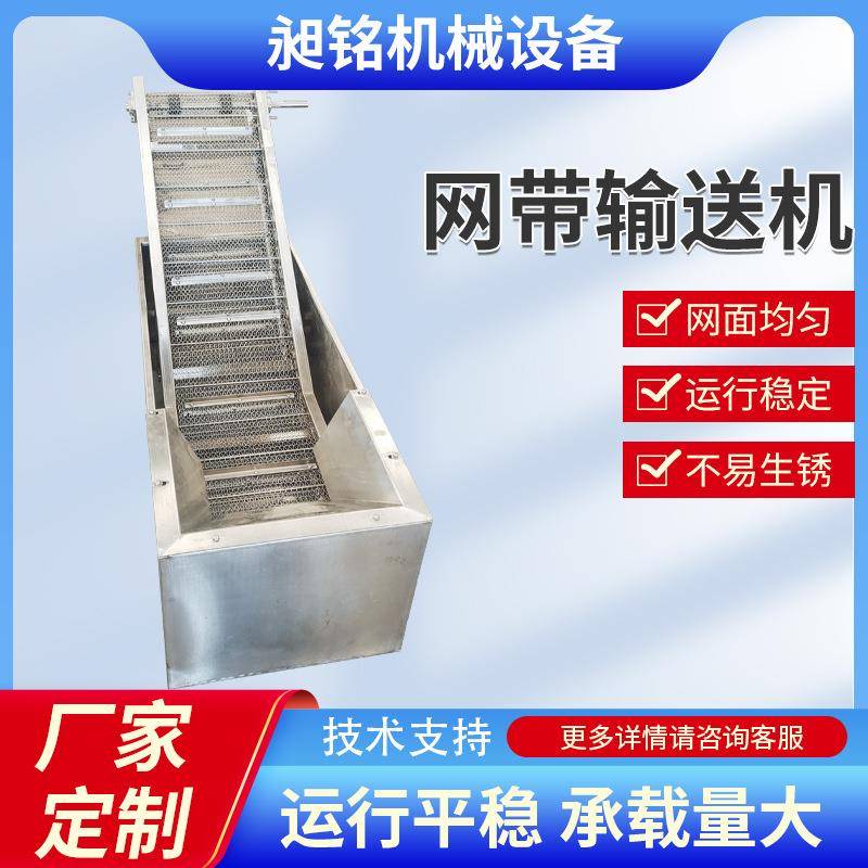 不锈钢网带输送机厂家蔬菜转运清洗食品速冻流水线挡板链输送带