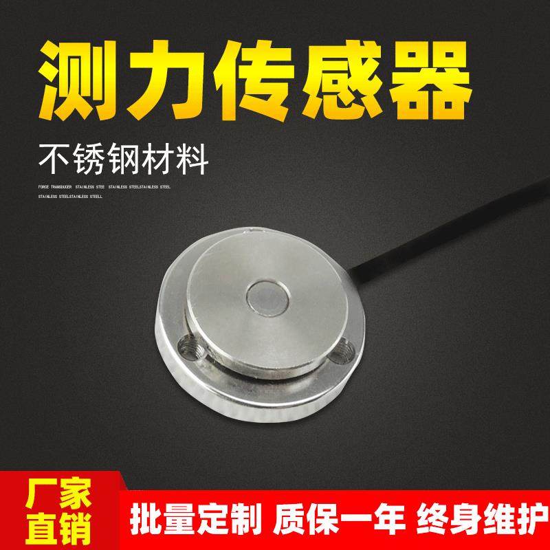 物联网无线微型测力传感器不锈钢机器人汽车压装称重传感器现货