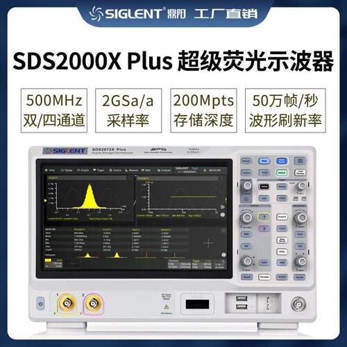 Siglent鼎阳SDS2102XPlus数字触屏示波器100MHz采样率2GSa/s