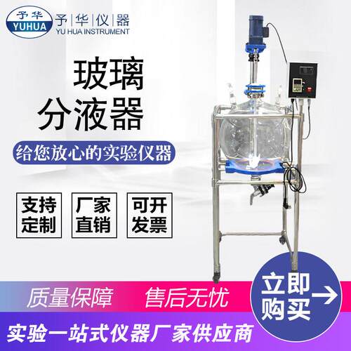 巩义予华球形玻璃仪器分液器FY-10L20L30L50L100L玻璃反应器