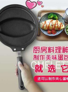 日式蛋包饭锅蛋包饭煎锅多功能早餐锅蛋包饭加厚不粘锅