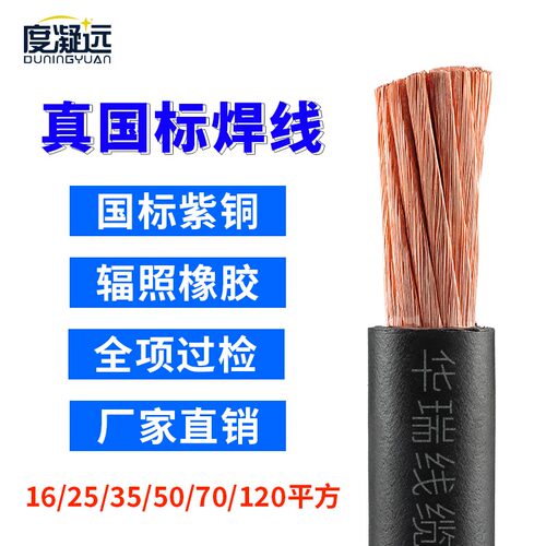 橡套电线 电焊机电缆平方 YH辐照橡胶焊把线