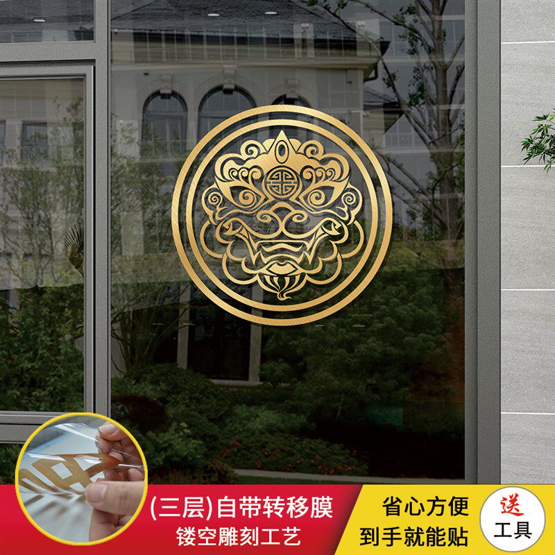 玻璃门撞贴纸门贴装饰厨房推拉门阳台喜庆窗花醒狮福镂空帖纸画