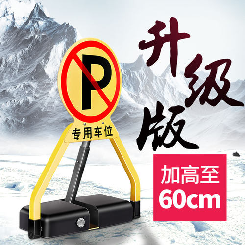泰吉祥车位锁遥控车位锁地锁汽车升级版加厚加撞立柱