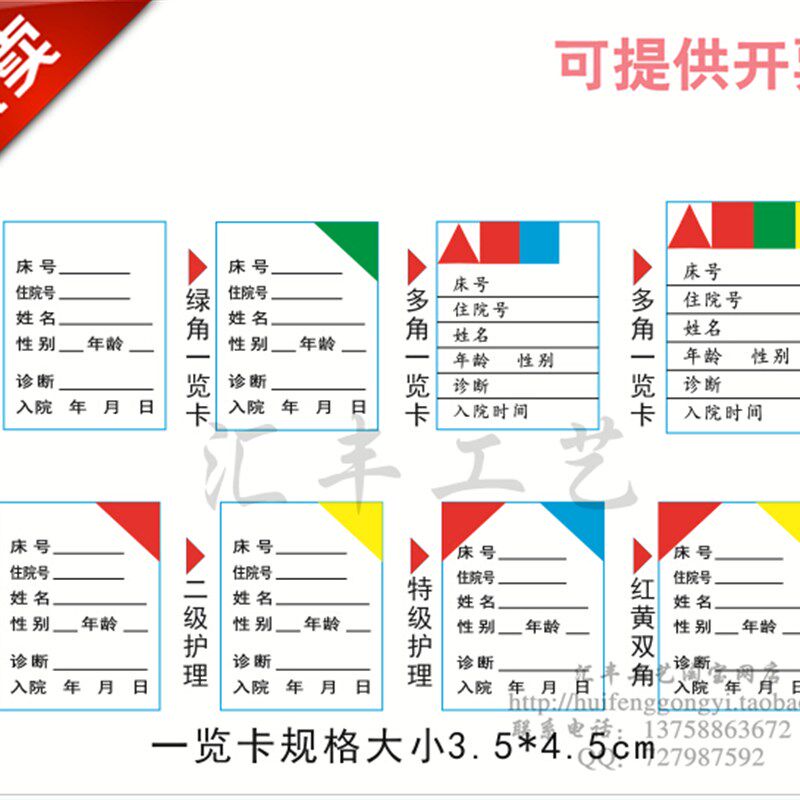 住院病人一览卡床头卡一览表医院门诊护理插卡床位卡内芯卡片