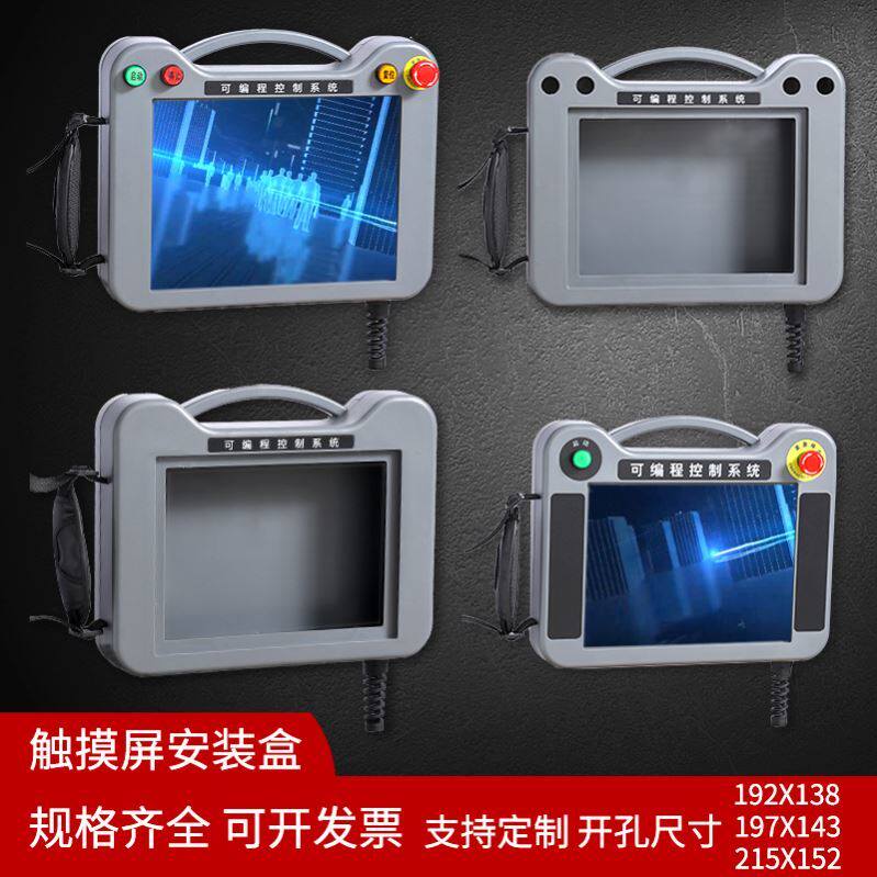 昆仑通泰寸触摸屏安装盒加厚操作箱开孔轻便十吋手持显控