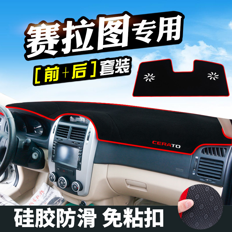 起亚赛拉图避光垫仪表台晒垫中控汽车用品仪表盘遮阳遮光垫