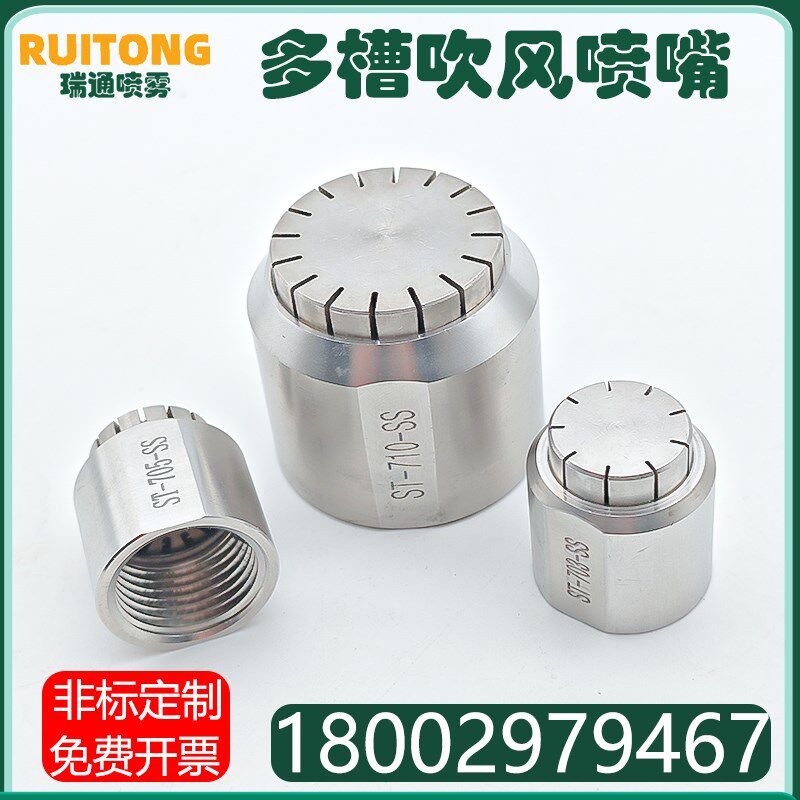 思万特拉瓦尔吹风喷嘴多槽缝隙压缩空气吹气嘴吹干喷头