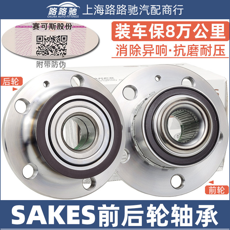 款塔纳劲情晶锐昕动昕锐新捷达前轮轴承后轮轴承
