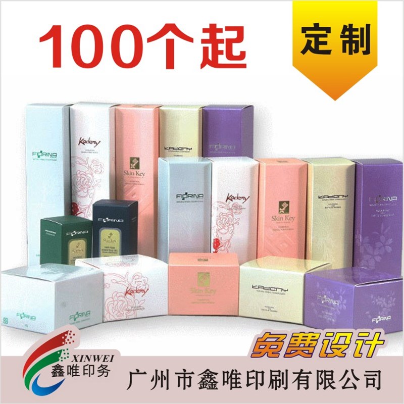 包装盒定做定化妆品纸盒订食品药品彩盒护肤品屉盒设计印刷
