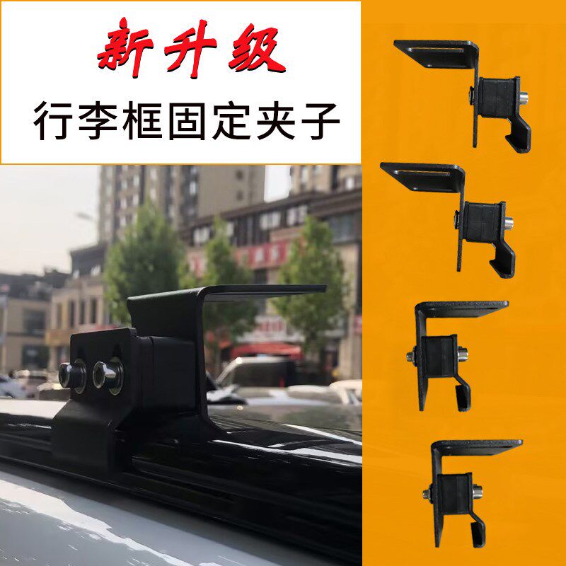 汽车行李架固定车顶框卡件货架旅行筐卡扣夹越野改装件