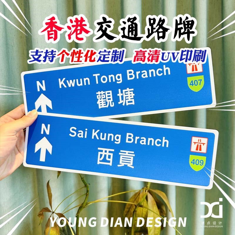 香港交通道路牌港风地标区域方向马路指示牌牌标识定