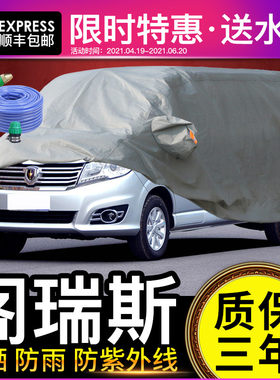 金杯阁瑞斯车衣车罩晒雨加厚牛津布商务车罩遮阳隔热