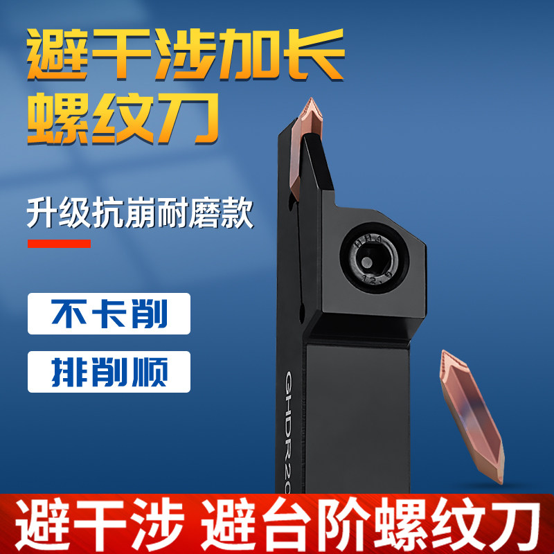 加长数控外螺纹刀片牙刀粒硬质合金刀头挑丝车刀杆