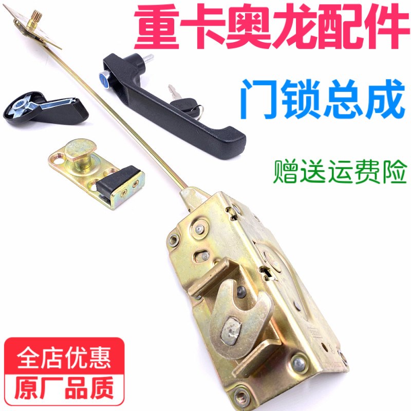 奥龙车门锁块外斯太尔王锁体驾驶室门锁芯拉手鼻总成